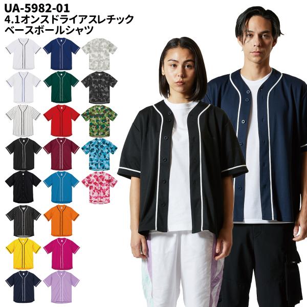 United Athle ユナイテッドアスレ ベースボールシャツ ユニセックス ドライアスレチック 4.1オンス 吸汗速乾 チームユニフォーム 野球 部活 598201 メール便可