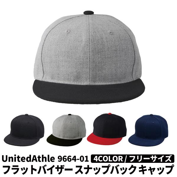 United Athle ユナイテッドアスレ フラットバイザー スナップバック キャップ 9664-01 宅配のみ