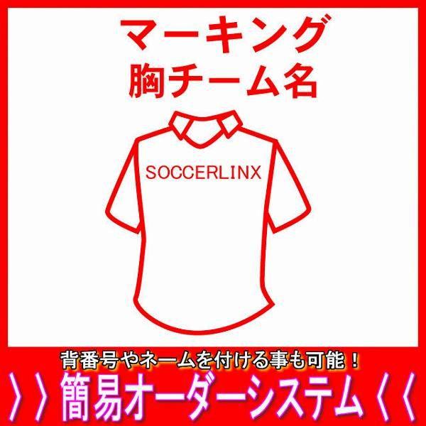 マーキング胸チーム名のみ 父の日 母の日 こどもの日 お誕生日 結婚式のプレゼントに名入れサッカーユニフォーム Marking Cteam Y Unilinx 通販 Yahoo ショッピング