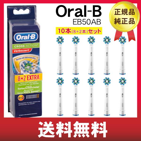 Braun ブラウン Oral B オーラルb Eb50ab クロスアクション 電動歯ブラシ 替えブラシ マルチアクションブラシ 10個 8 2個 入り 並行輸入品 Oral B Eb50ab Unimall 通販 Yahoo ショッピング
