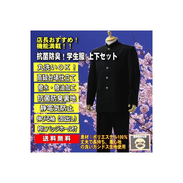男子全国標準型学生服抗菌防臭 機能満載お得な学生服上下セット丈夫安心 ポリ１００ 一流縫製品 丸洗いok Buyee 日本代购平台 产品购物网站大全 Buyee一站式代购