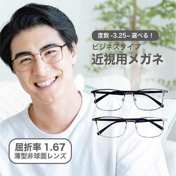 近視眼鏡度数0.25【東京自社店舗加工】12時まで 当日発送 左右で異なる度数  くもり止め 防曇 歪みが少ない非球面レンズ  レディース メンズ 男性 女性 軽い 疲れない 0.75 1.25  1.75  2.25 4.25 4.50 ...