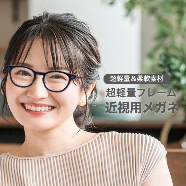 近視眼鏡度数0.25【東京自社店舗加工】12時まで 当日発送 左右で異なる度数  くもり止め 防曇 歪みが少ない非球面レンズ  レディース メンズ 男性 女性 軽い 疲れない 0.75 1.25  1.75  2.25 4.25 4.50 ...