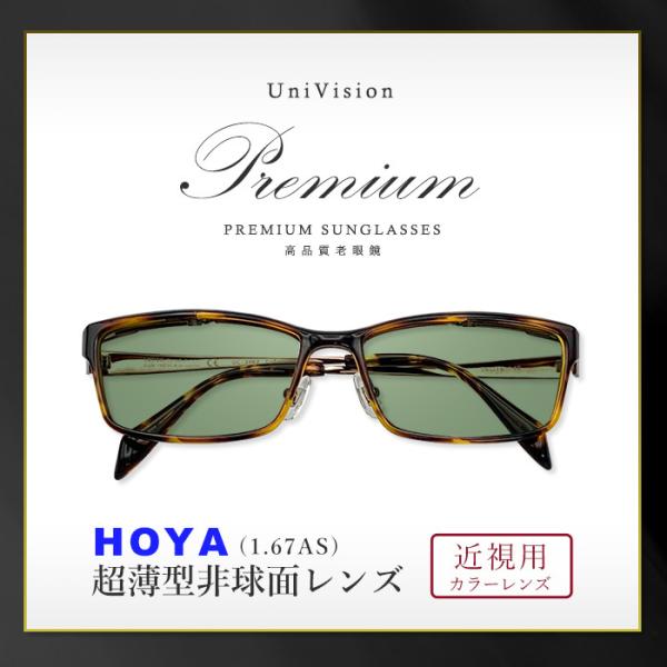 カラーサングラスメガネ【東京自社店舗加工】HOYA 1.67 跳ね上げカラー