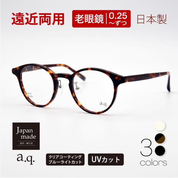 遠近両用メガネ 遠用度なし 老眼+2.25 ヴィンテージ 鯖江 AK601 新品 遠近両用メガネ 遠用度なし 老眼+2.25 ヴィンテージ 鯖江 AK601 新品