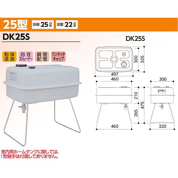 ダイケン 室内用ホームタンク DK25S : J-relife ヤフー店 - 通販 ダイケン 室内用ホームタンク DK25S : J-relife ヤフー店 - 通販
