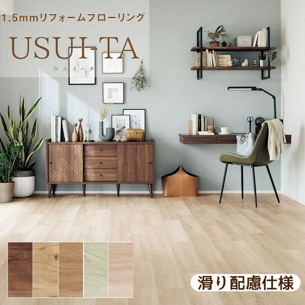 Panasonic わんにゃんSmile パナソニック 1.5mmリフォームフローリング 