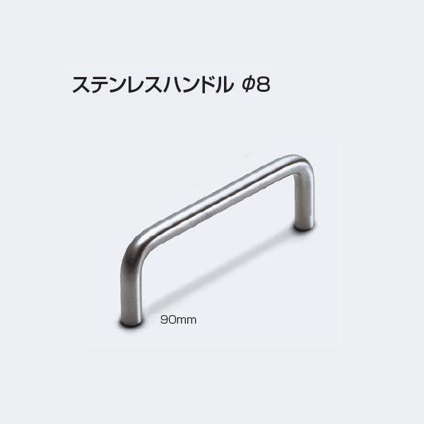 アトムリビンテック ステンレスハンドル Φ8 20個入 90mm atomliv アトムリビンテック ステンレスハンドル Φ8 20個入 90mm atomliv
