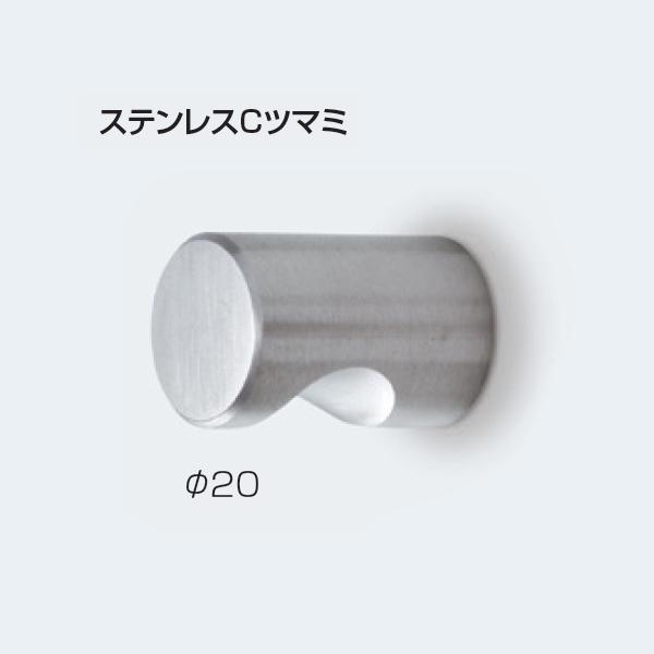 アトムリビンテック ステンレスCツマミ 25個入 20mm atomliv アトムリビンテック ステンレスCツマミ 25個入 20mm atomliv
