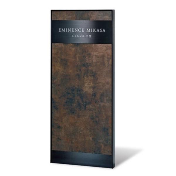 福彫 館銘板 商業サイン 自立式サイン ステンレスブラック＆アルミ