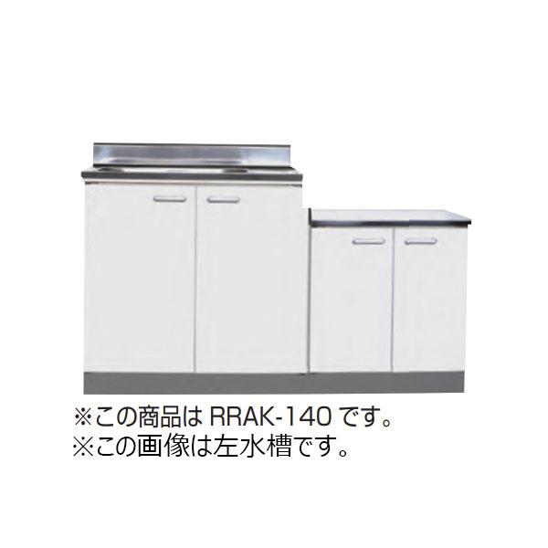 法人限定】ライフ住器 セクショナルキッチン Rシリーズ 公団型流し台