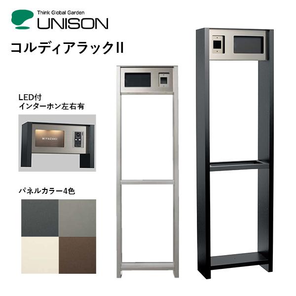 ユニソン 門柱 コルディアラックII インターホン位置展開あり ユニソン 門柱 コルディアラックII インターホン位置展開あり