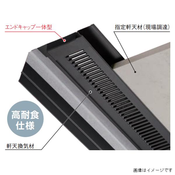 法人限定】城東テクノ 防火対応 軒天換気材 壁際タイプ・エンド 法人限定】城東テクノ 防火対応 軒天換気材 壁際タイプ・エンド