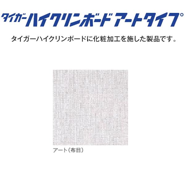 吉野石膏 ハイクリンボードアートタイプ 布目 12.5mm厚 910x1 吉野石膏 ハイクリンボードアートタイプ 布目 12.5mm厚 910x1