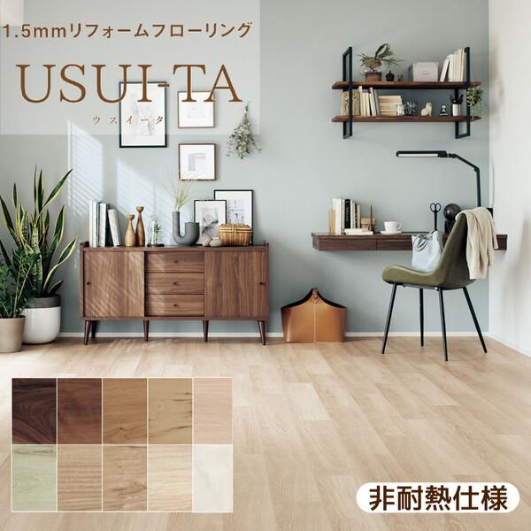 Panasonic ウスイータ USUI-TA KERS1□□ 10色展開 1.5mm厚 上貼り 