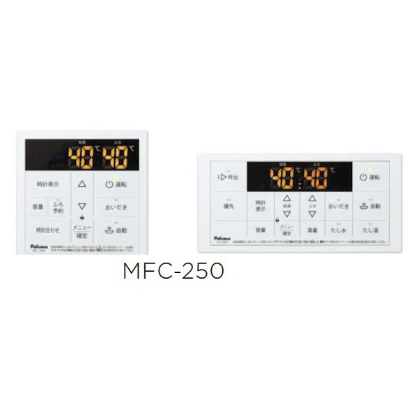 ガス風呂給湯器 FH-2013SAW マルチリモコンセット MFC-250V 【公式通販】