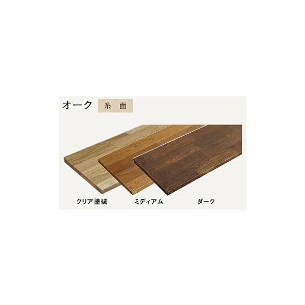 ウッドワン 無垢の木の収納 棚板 オーク無垢材 糸面（厚み30mm 長さ 