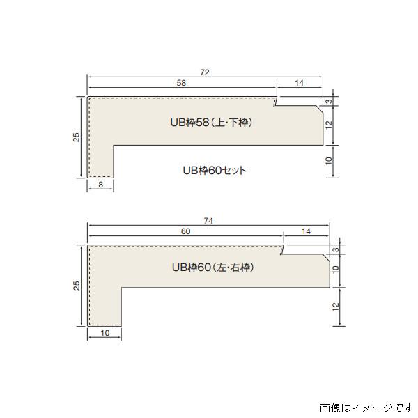 キョーセー ダイアロン バス開口枠 UB枠60 四方枠セット H2400×2 キョーセー ダイアロン バス開口枠 UB枠60 四方枠セット H2400×2
