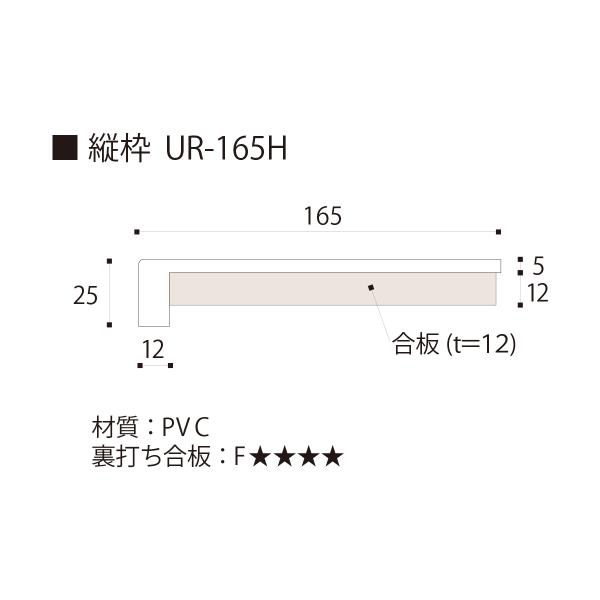 ユニットバスドア枠　開戸UR165三方枠セット　UR16D23 ユニットバスドア枠 開戸UR165三方枠セット UR16D23 フクビ 浴室樹脂製開口