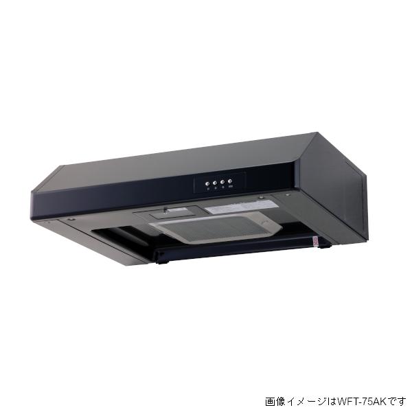 WFT-60AW WFT-60AK ナスラック 浅型レンジフード（ターボファン 