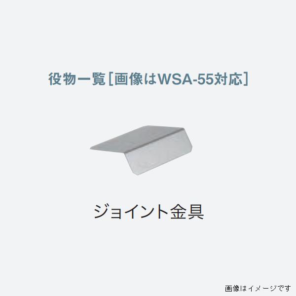 法人限定】城東テクノ 水切り アルミ製 アルミ製役物 WSA-100対応