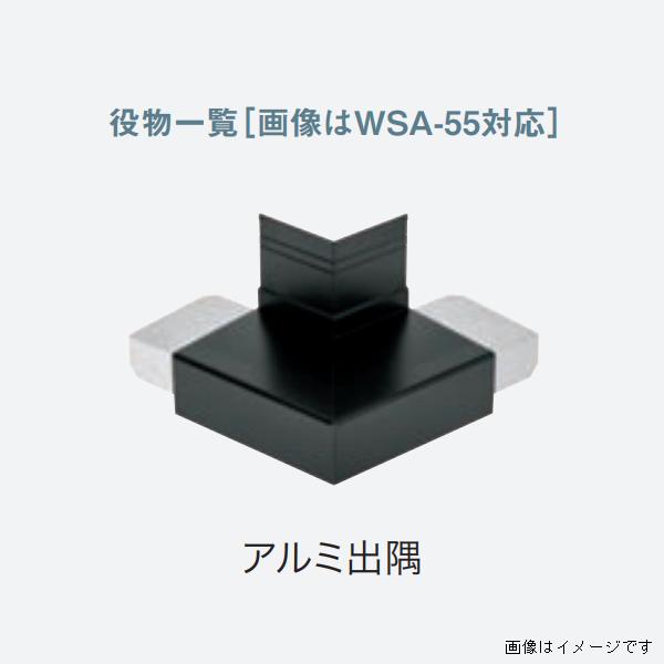 法人限定】城東テクノ 水切り アルミ製 アルミ製役物 WSA-85対応 法人限定】城東テクノ 水切り アルミ製 アルミ製役物 WSA-85対応