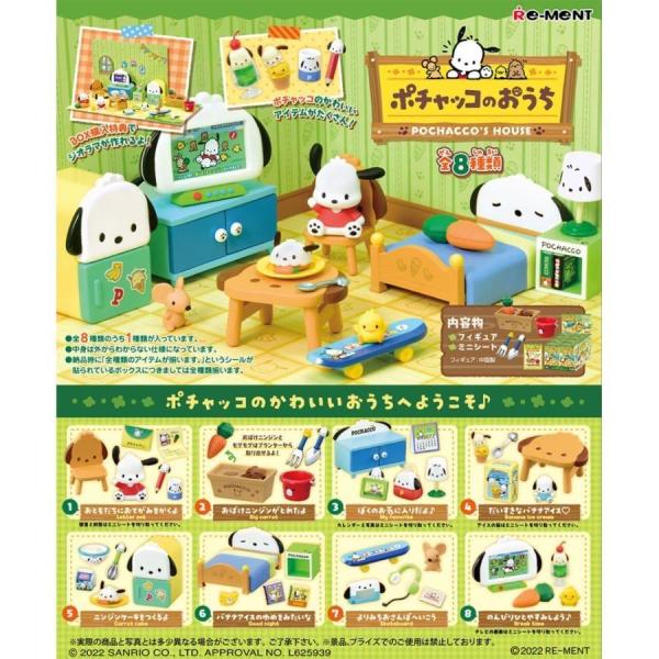 サンリオ サンリオキャラクターズ ポチャッコのおうち 全8種 さんりお フィギュア ぬいぐるみ マスコット 人形 かわいい グッズ なないろ堂