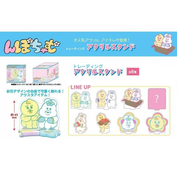 んぽちゃむ トレーディングアクリルスタンド 8個入りBOX 可哀想