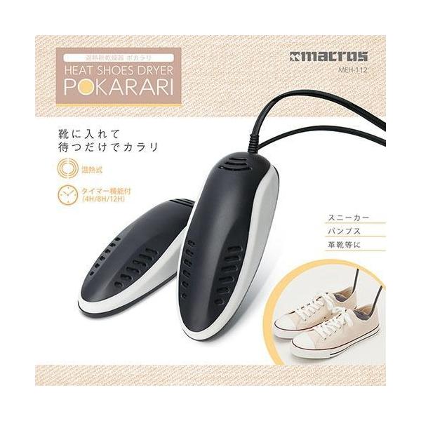 ジメジメした靴をカラッと乾かす、温熱式の靴乾燥器。靴に入れてスイッチを入れるだけで、カラッと乾燥させてくれます。本体から熱を発することで靴を乾かします。持ち運んでオフィスや旅行先で使うことも可能です。【お手入れ方法】・本体の汚れは、水で濡ら...