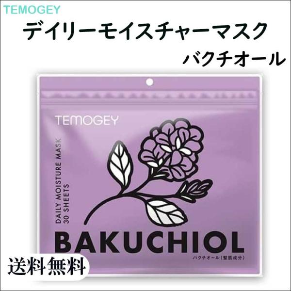 果実を手でもぐようにワクワクした気持ちでスキンケアを楽しんで欲しいとの思いから生まれた高コストパフォーマンスのフェイスマスク。お肌のハリケアやエイジングケア（年齢に応じたケア）がしたい方にぴったりの次世代レチノールとも呼ばれるバクチオールエ...
