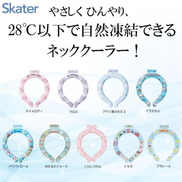【段階的価格変動商品】スケーター ネッククーラー 涼感リング Mサイズ 自然凍結 ネックリング クールリング 冷感 暑さ対策 熱中症予防 かわいい なないろ堂