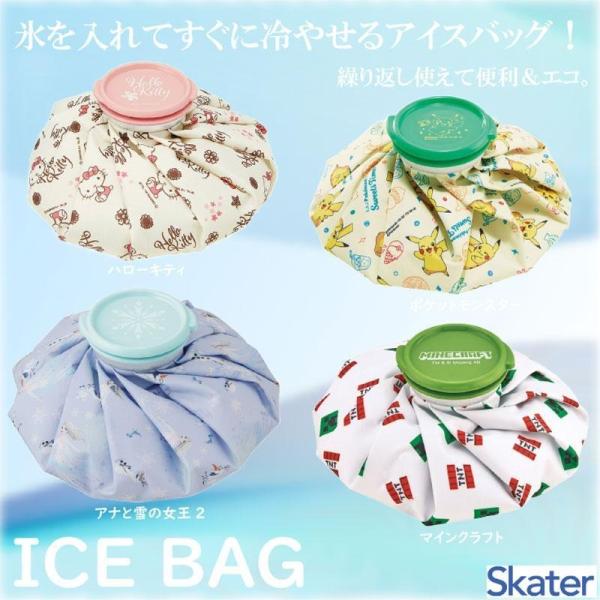 【段階的価格変動商品】スケーター ネジ式 パッキン付き アイスバッグ Mサイズ さんりお 氷のう アイシング 冷感 暑さ対策 熱中症予防 かわいい なないろ堂