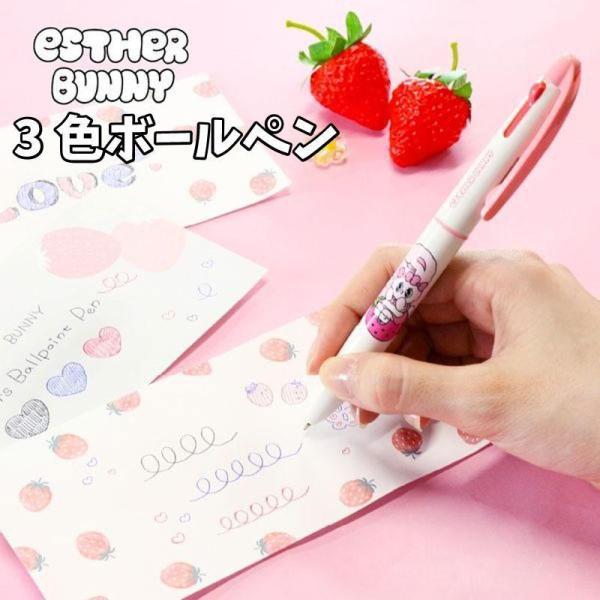 【段階的価格変動商品】エスターバニー 3色ボールペン ピンク ESTHER BUNNY 多色ボールペン 文房具 筆記用具 韓国グッズ かわいい キャラクター なないろ堂