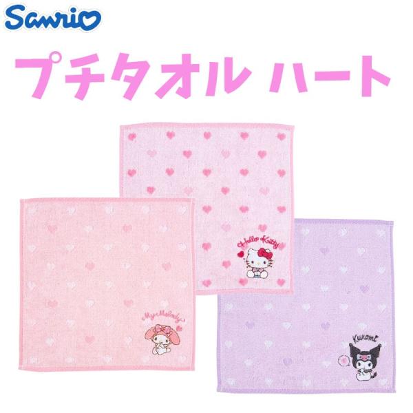 sanrio（サンリオ） キャラクターズ プチタオル ハート さんりお