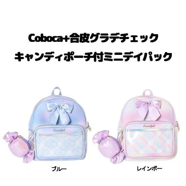 【段階的価格変動商品】Coboca+ グラデチェック キャンディポーチ付 合皮ミニリュック ブルー レインボー 37×27.5×13.5cm C25141 AXCIS