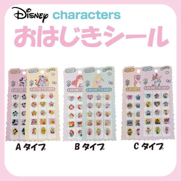 ディズニー キャラクター おはじきシールセット Aタイプ・Bタイプ・Cタイプ 約H200×W90mm Disney ぷっくり 立体 スマホデコ ぷくぷ