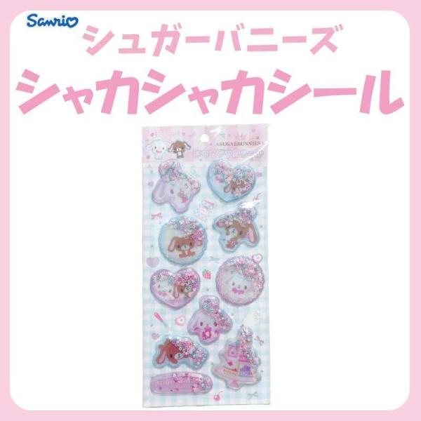 sanrio（サンリオ） シュガーバニーズ シャカシャカシール 約H185×W95