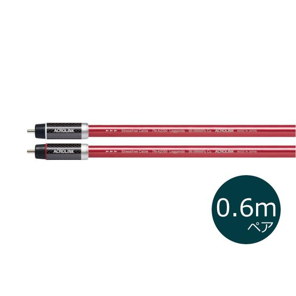 ACROLINK ANN 7N-A2050 Leggenda RCA/0.6m  RCAP[u yAm[J[Kin