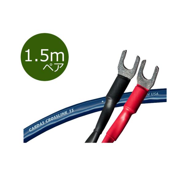 y[ڈF2`3TԁzCARDAS J_X Crosslink SPiNXN SPjXs[J[P[u Spade 1.5myA