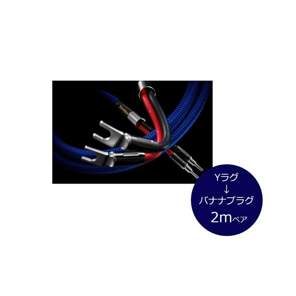 とんこつZONOTONEスピーカーケーブル1ｍ1本 とんこつ様専用ZONOTONEスピーカーケーブル1.5m1本