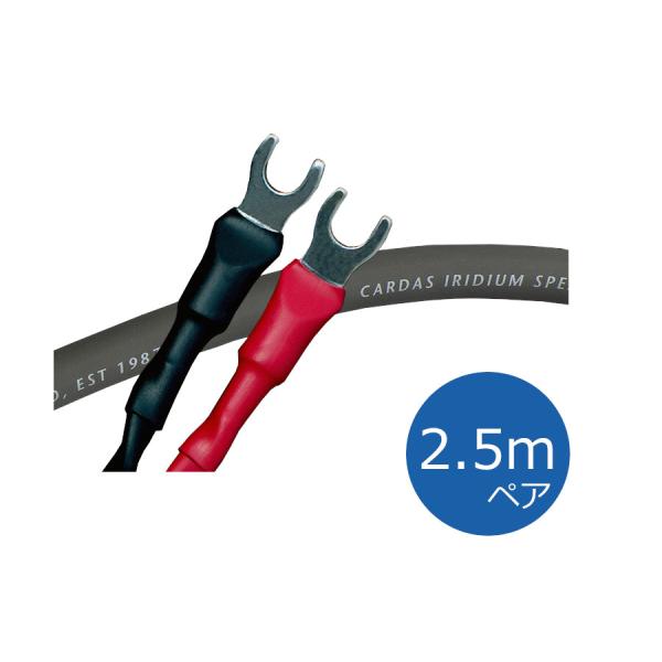 �y�[���́A���₢���킹���������zCARDAS �J���_�X Iridium�i�C���W�E���j�X�s�[�J�[�P�[�u�� Spade 2.5m�y�A