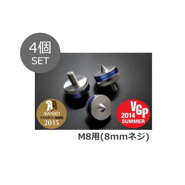 Audio Replas RSI-M8（M8ネジ） 4P インシュレーター（4個セット