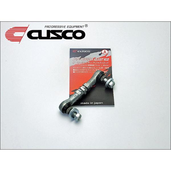 CUSCO]GK3_GK5 フィット用オートレベライザーアジャストロッド(光軸