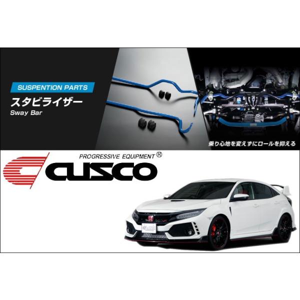 CUSCO]FK8 シビック タイプR(リア)用スタビライザー(φ22（純正φ20