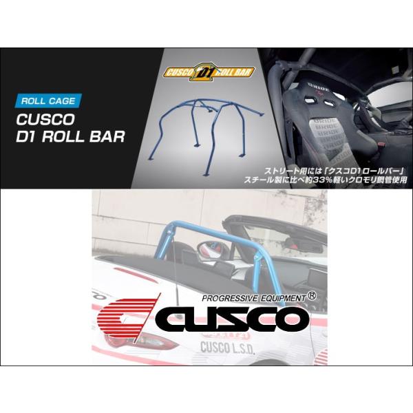 CUSCO 4点式 ロールバー nd5rc ND ロードスター パット巻済み CUSCO]ND5RC ロードスター用D1 ロールバー(4点式_2名乗車)【429 261 C