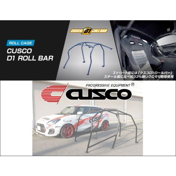 CUSCO]ZC33S スイフトスポーツ用D1 ロールバー(7点式_4/5名乗車_