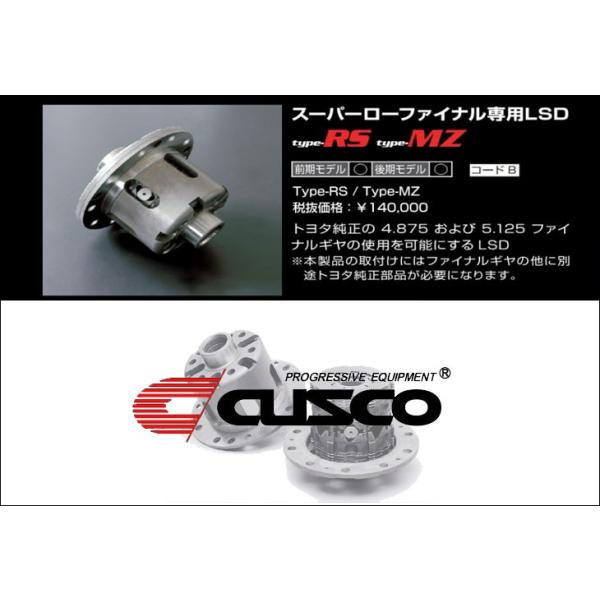 CUSCO]ZN6 86 FA20 2.0L用スーパーローファイナル専用LSD_type RS Spec