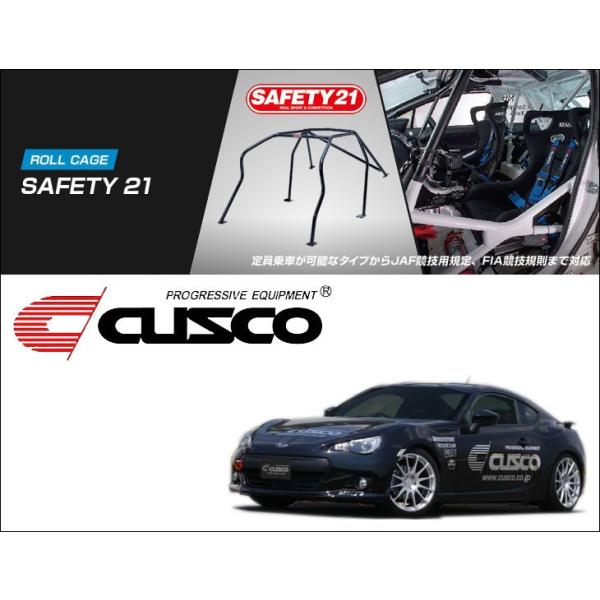 CUSCO]ZC6 BRZ用SAFETY21(ワークスタイプ)ロールケージ(10点式_2名乗車