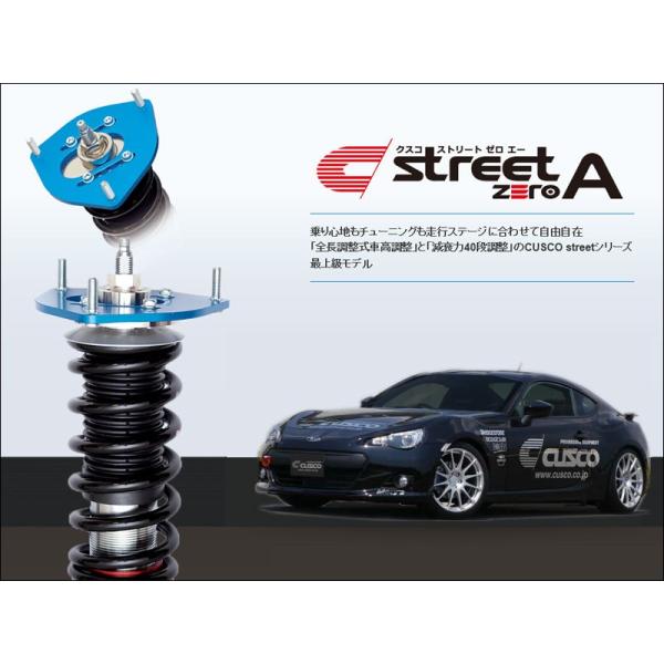 CUSCO]ZC6 BRZ(前期モデル_H24/3〜H28/7)用車高調キット(Street Zero_A