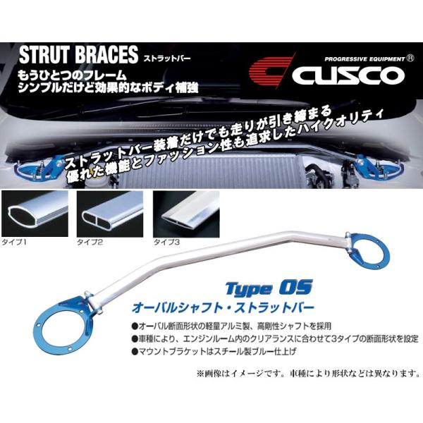 CUSCO クスコ ストラットバー Type OS トヨタ アリスト(1997〜2005 160